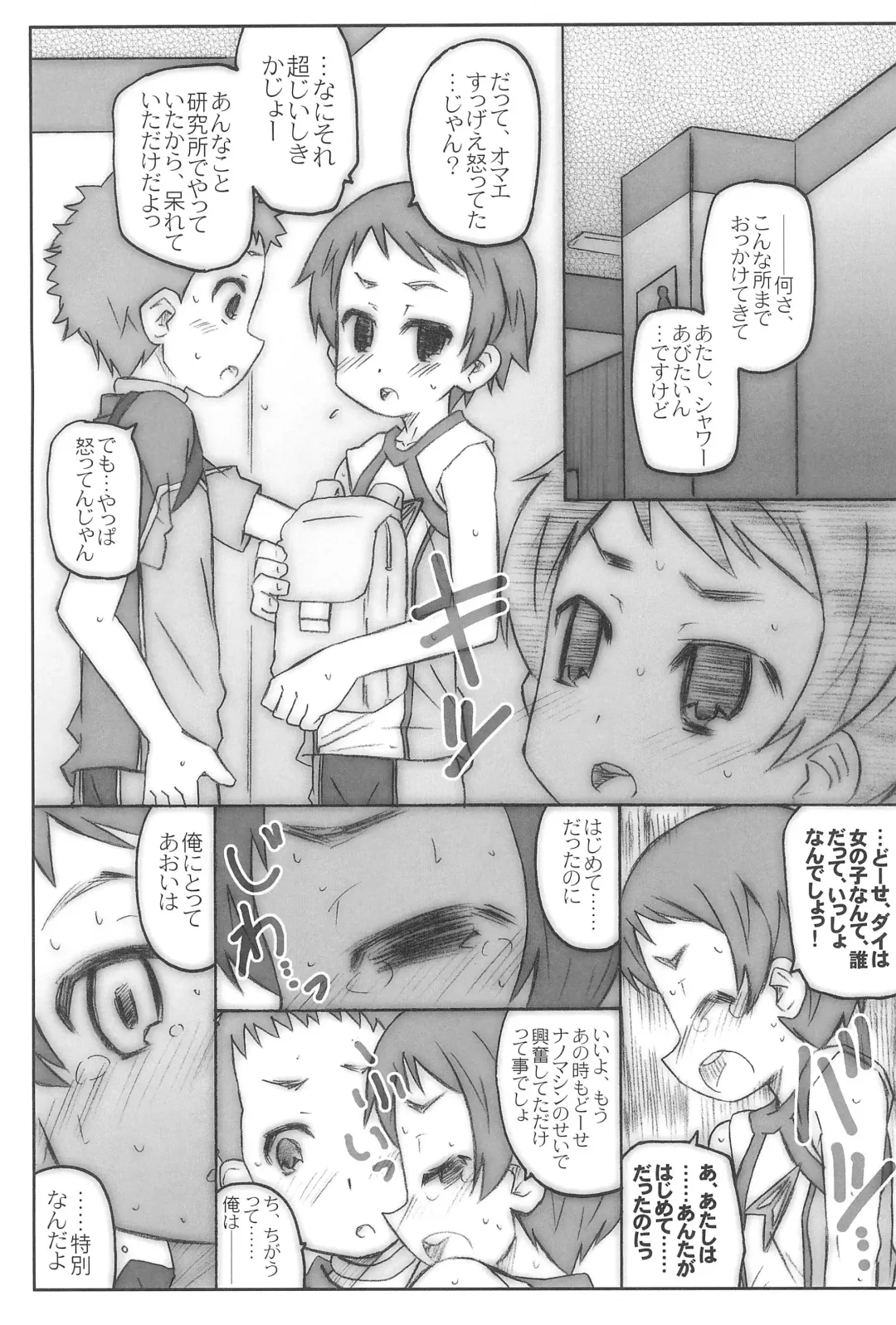 [Shimosan] Achilles!! Fhentai - Page 13