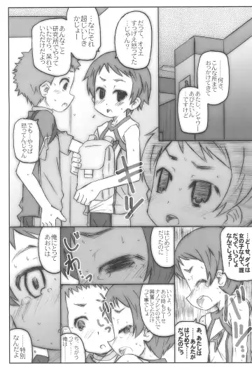 [Shimosan] Achilles!! Fhentai - Page 13