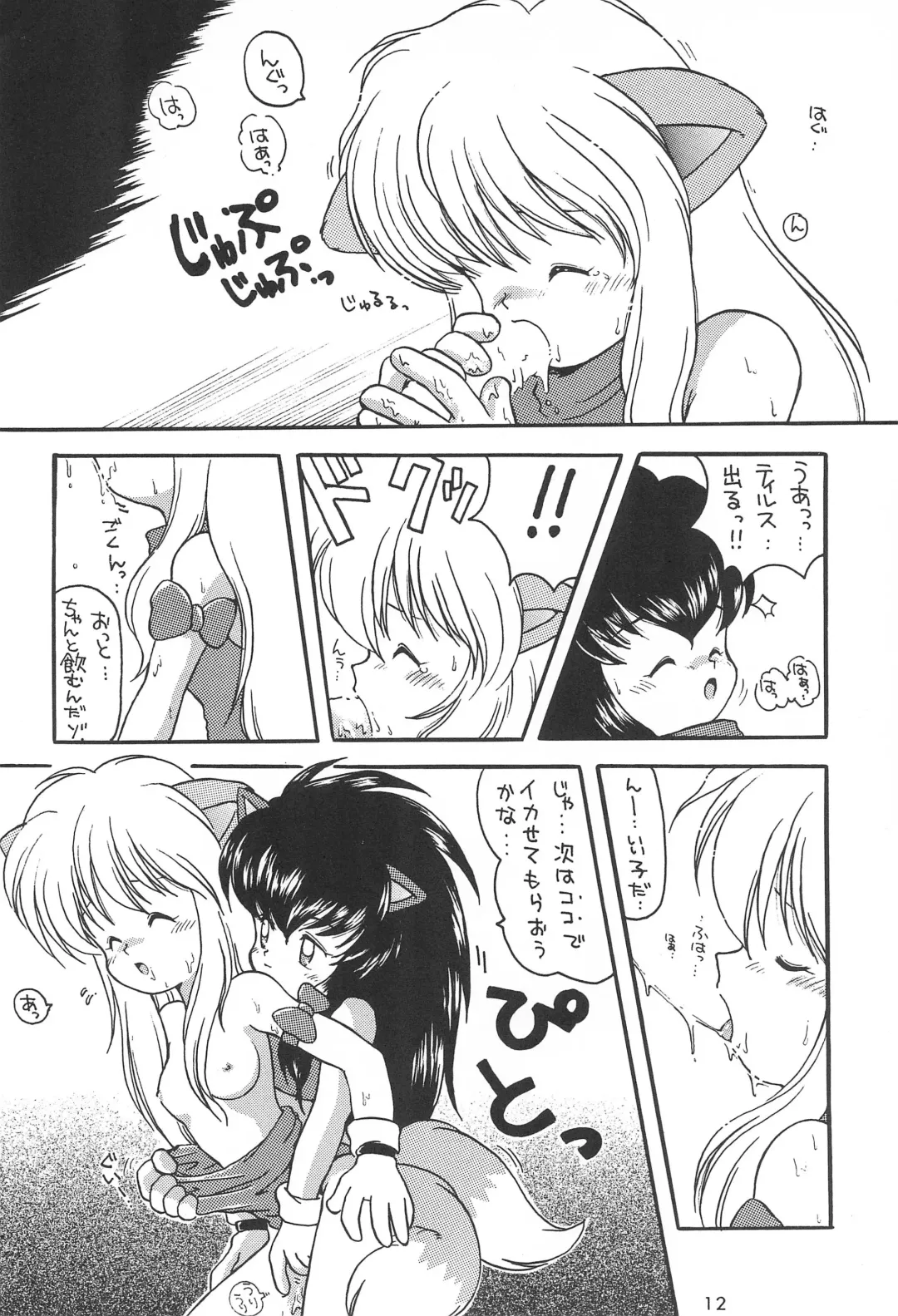 [Tarou] A Fhentai - Page 12