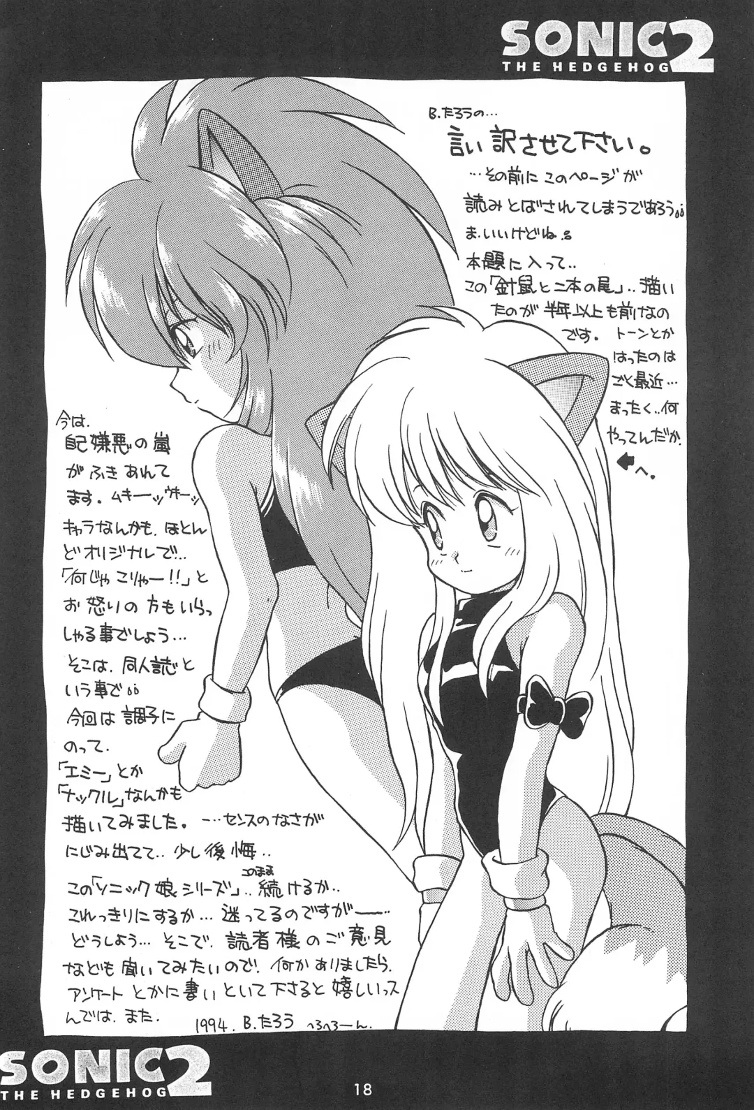 [Tarou] A Fhentai - Page 18