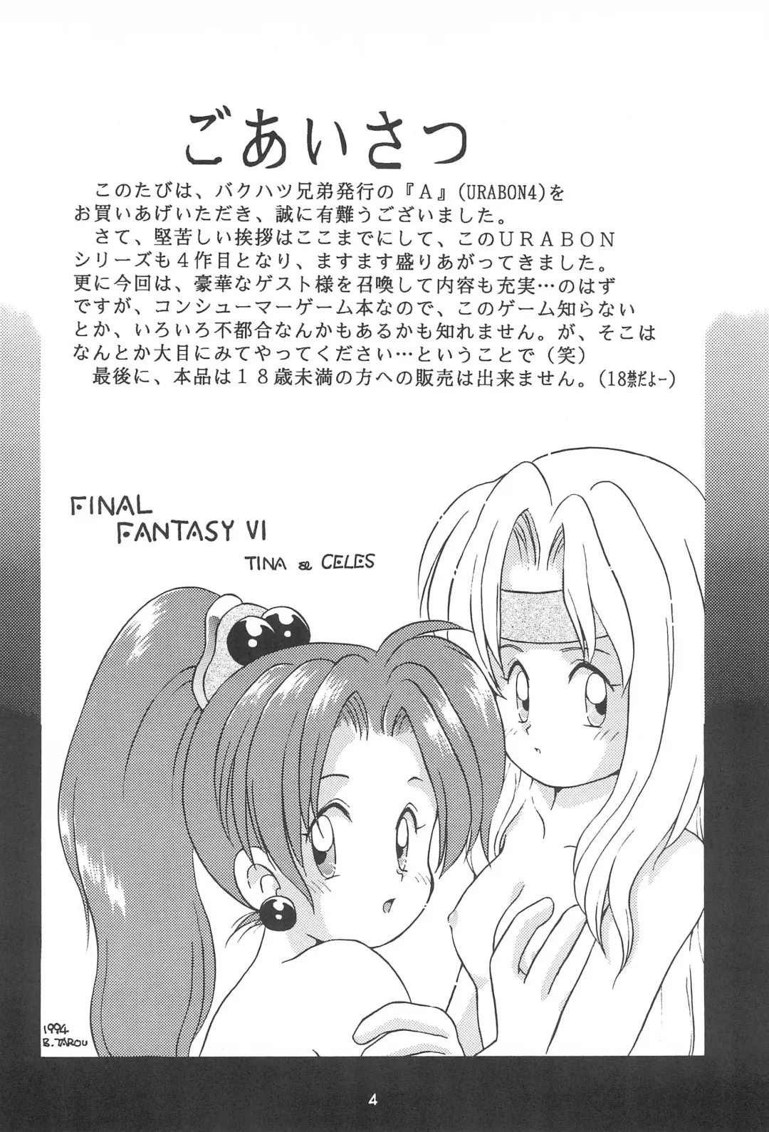 [Tarou] A Fhentai - Page 4