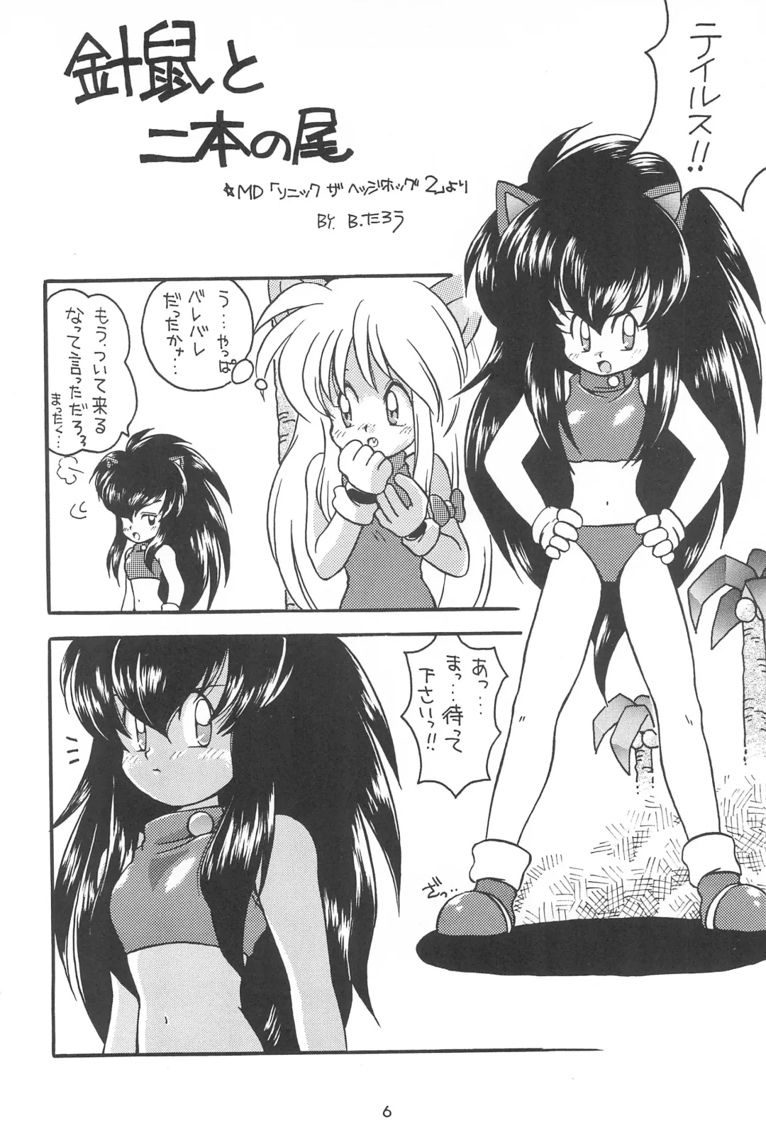 [Tarou] A Fhentai - Page 6