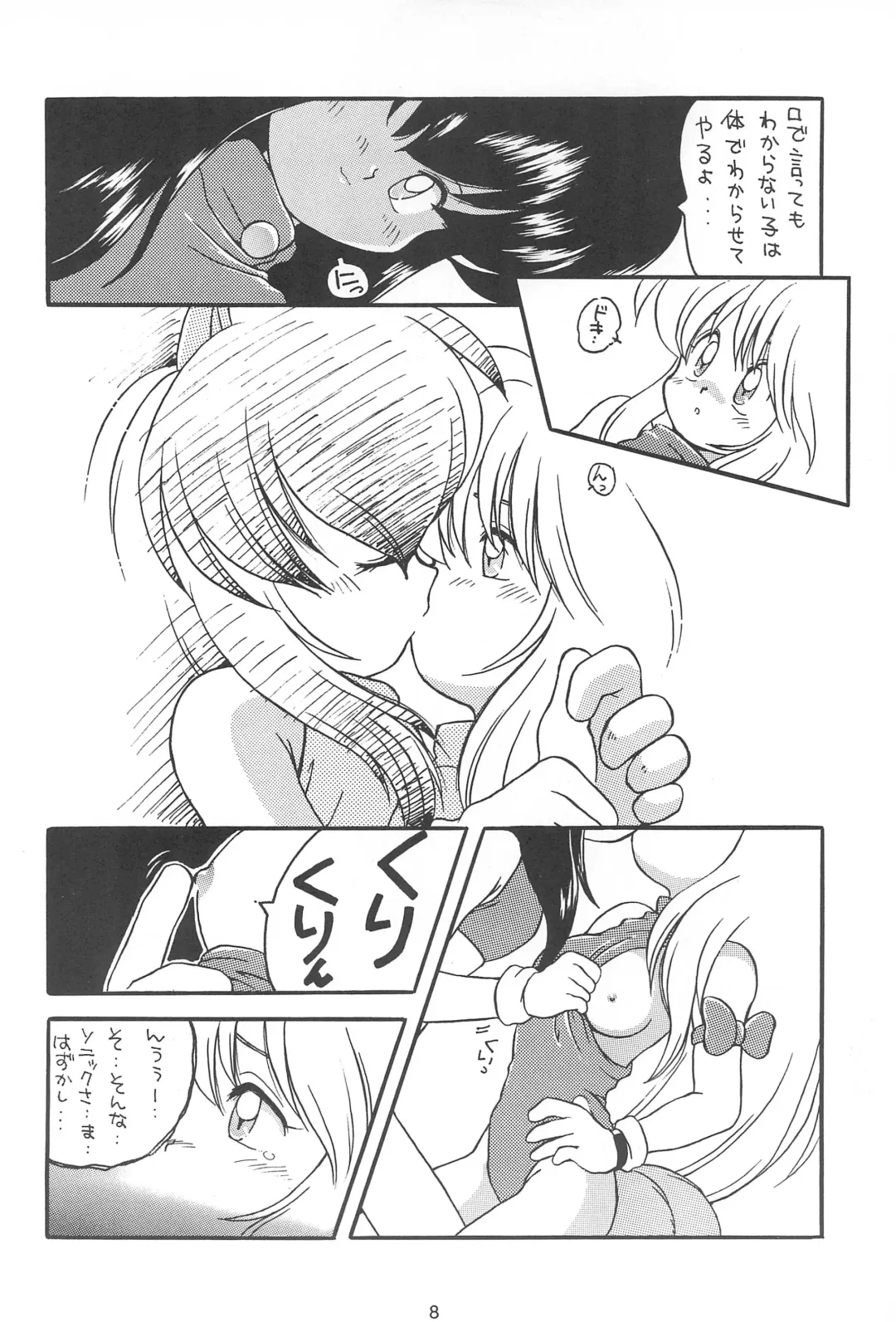 [Tarou] A Fhentai - Page 8