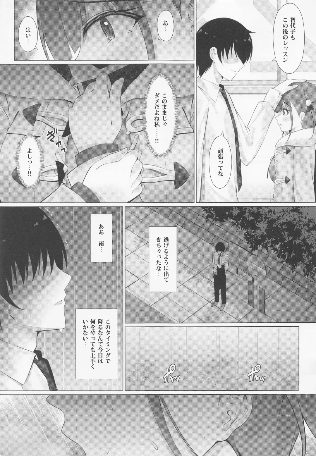 [Yunagi Amane] Choco Senpai wa Tsukushitai. Fhentai - Page 4