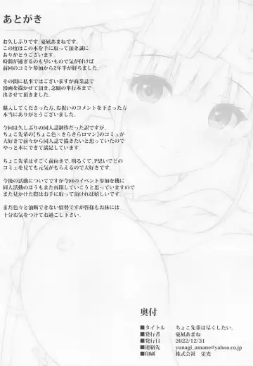 [Yunagi Amane] Choco Senpai wa Tsukushitai. Fhentai - Page 25