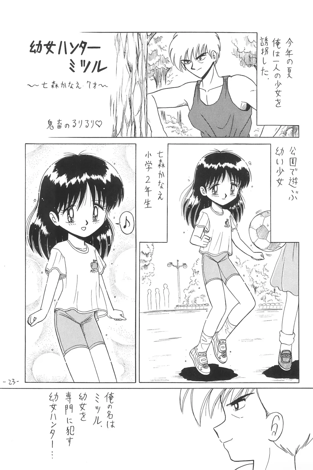 [Ruri Ruri] Hitosujinawa SPECIAL Ruri Ruri? Soushuuhen Kanzenban Fhentai - Page 23