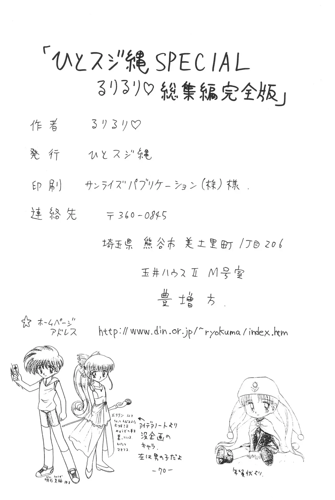 [Ruri Ruri] Hitosujinawa SPECIAL Ruri Ruri? Soushuuhen Kanzenban Fhentai - Page 70