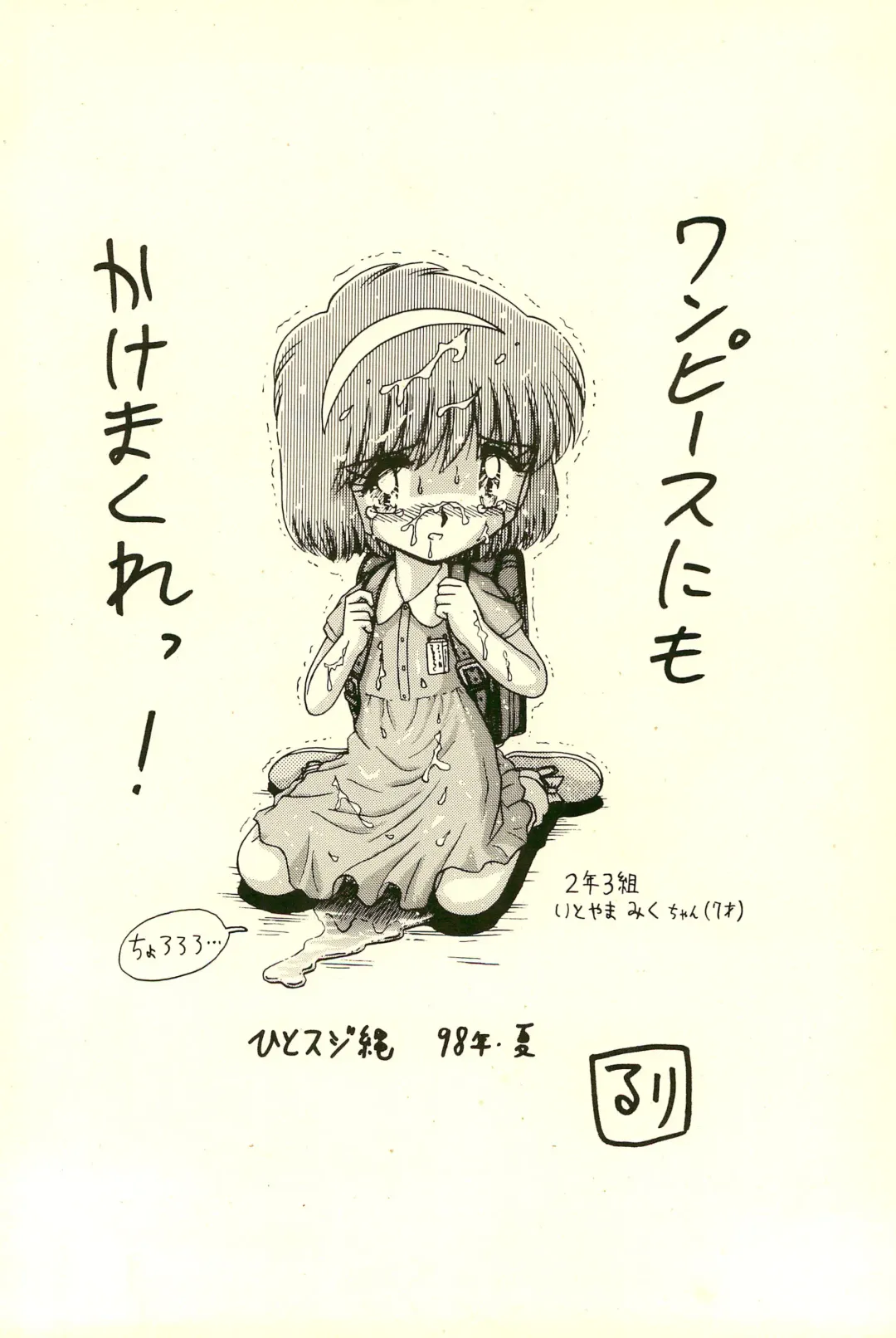 [Ruri Ruri] Hitosujinawa SPECIAL Ruri Ruri? Soushuuhen Kanzenban Fhentai - Page 72