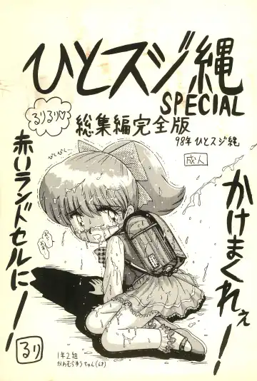 Read [Ruri Ruri] Hitosujinawa SPECIAL Ruri Ruri? Soushuuhen Kanzenban - Fhentai