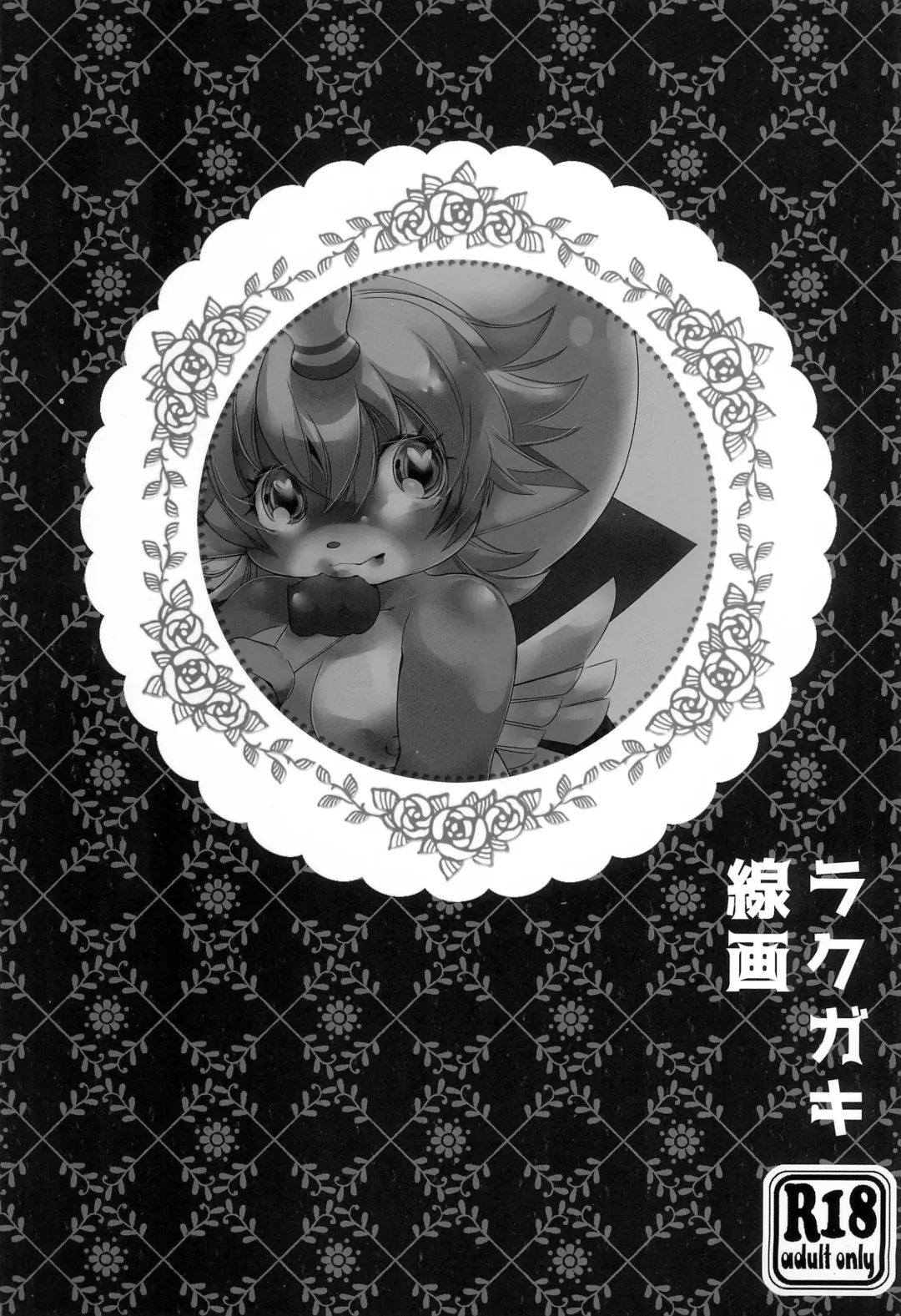 [Sugai] Rakugaki Senga Fhentai - Page 1