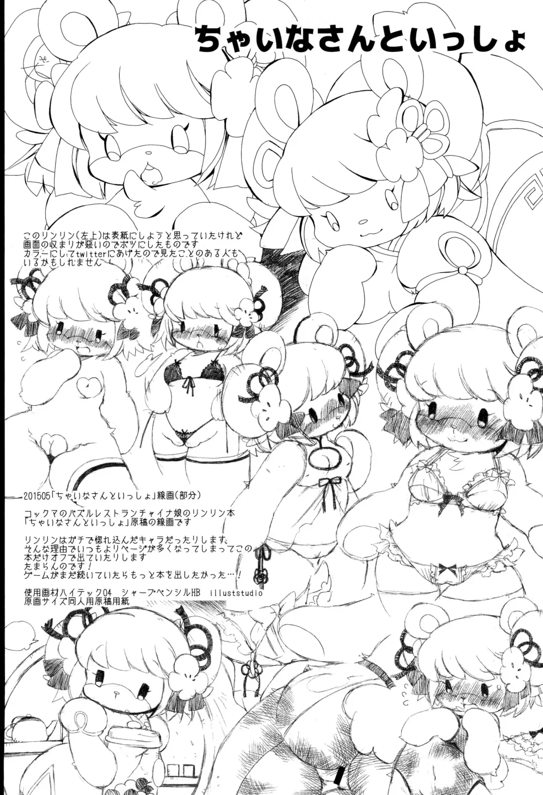 [Sugai] Rakugaki Senga Fhentai - Page 20