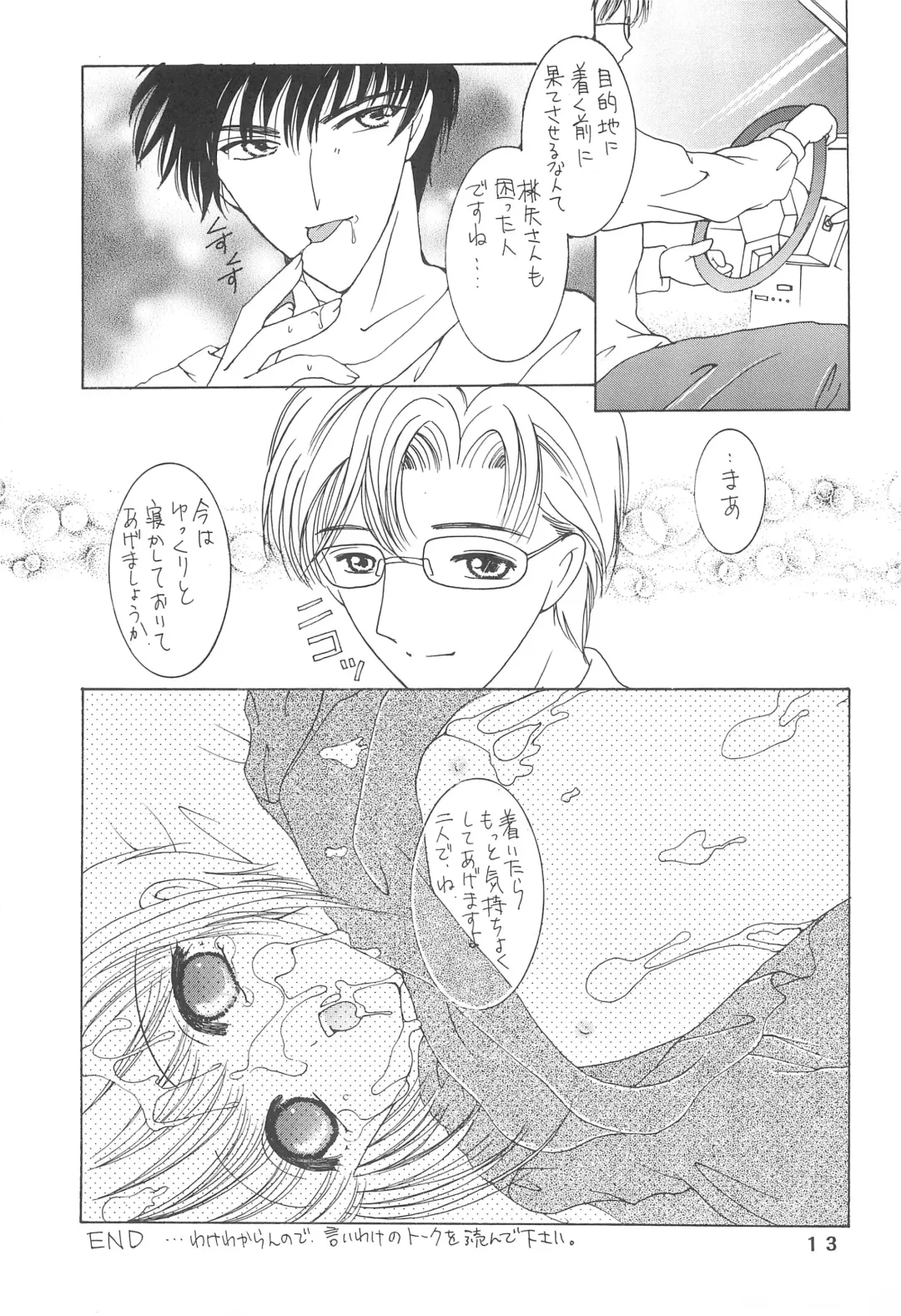 [Miyake Hikaru] ROSE and LOVE Fhentai - Page 15