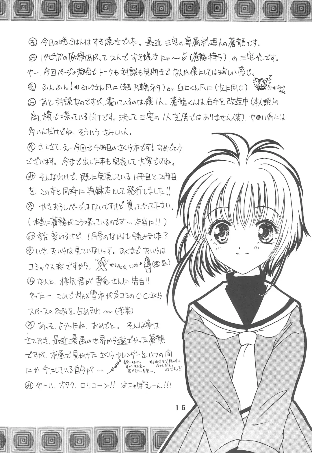 [Miyake Hikaru] ROSE and LOVE Fhentai - Page 18