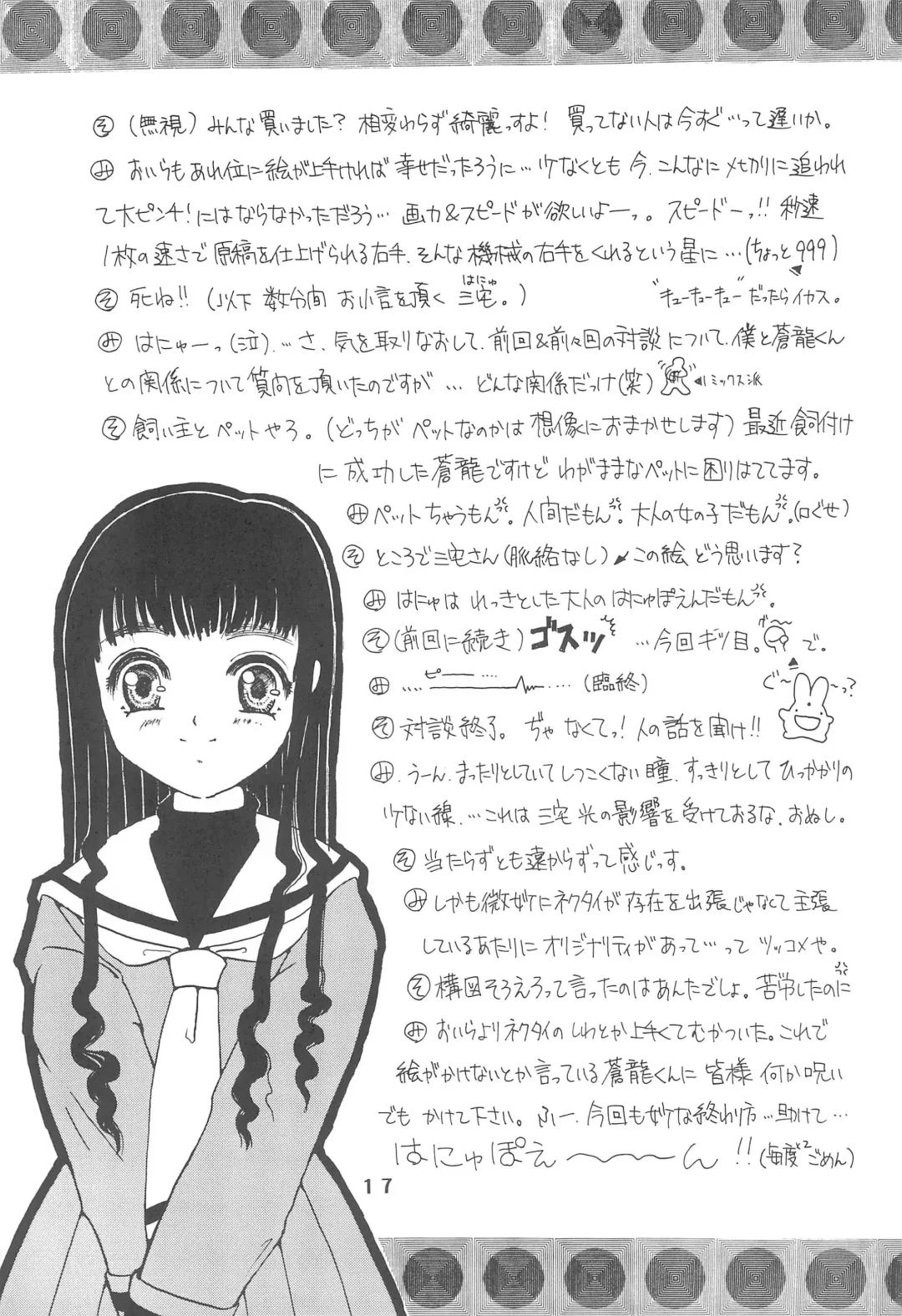 [Miyake Hikaru] ROSE and LOVE Fhentai - Page 19