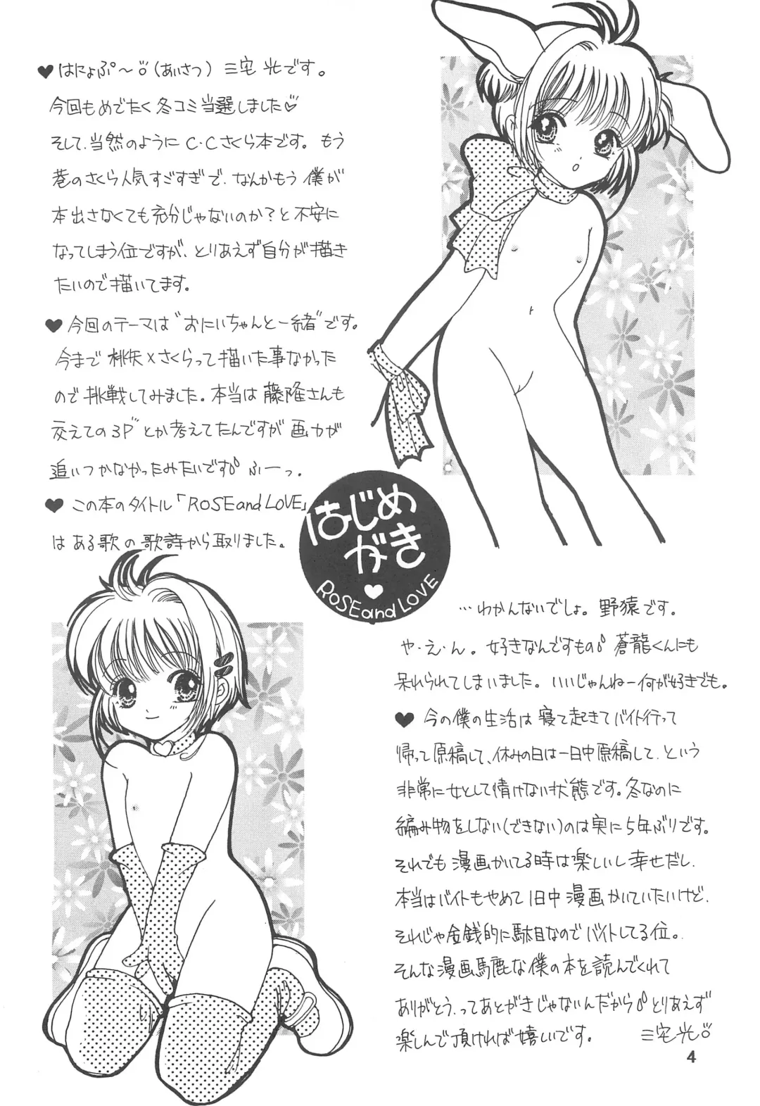 [Miyake Hikaru] ROSE and LOVE Fhentai - Page 6