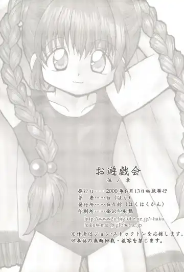 [Haku] Oyuugi-kai Go no Shou Fhentai - Page 47