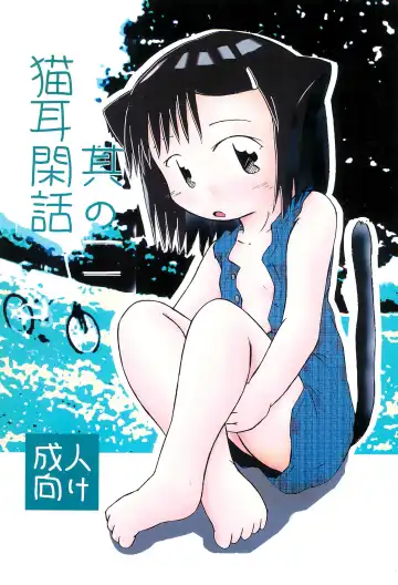 [Ikariya Koubou] Nekomimi Kanwa Sono Ni - Fhentai