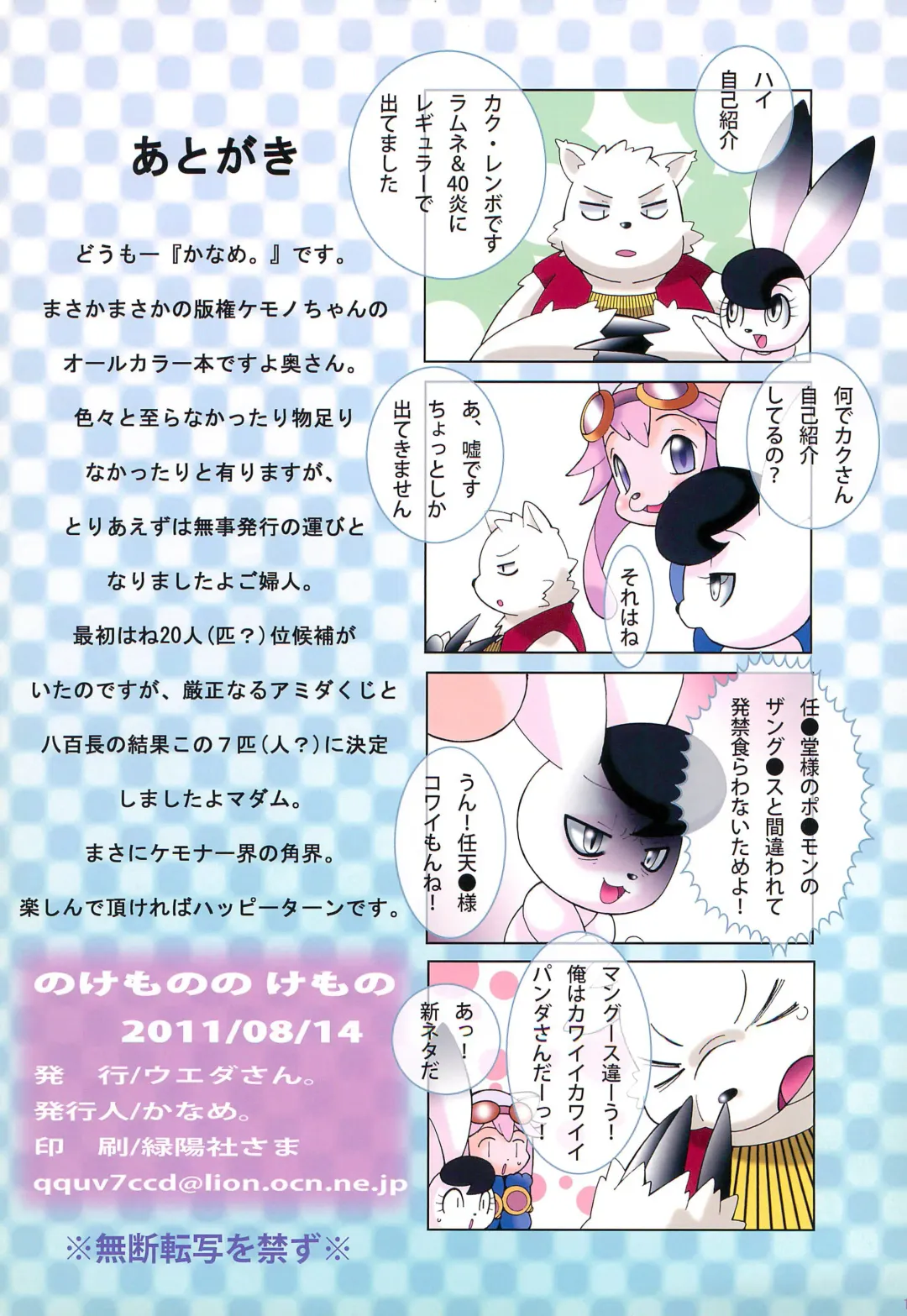 [Kaname.] Nokemono no Kemono Fhentai - Page 11