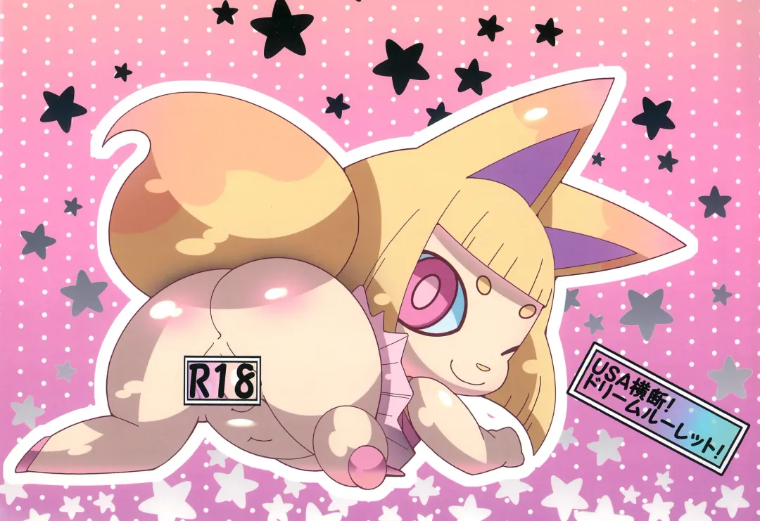 [Kaname.] USA Oudan! Dream Roulette! (Youkai Watch) New Fhentai - Page 1