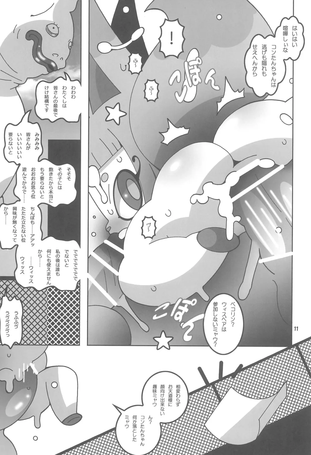 [Kaname.] USA Oudan! Dream Roulette! (Youkai Watch) New Fhentai - Page 11