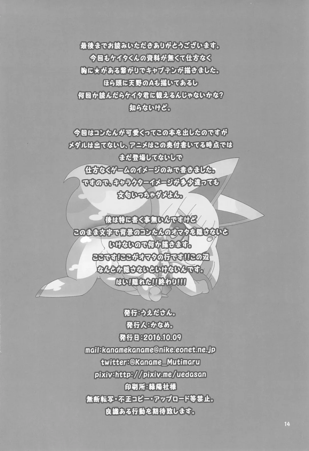 [Kaname.] USA Oudan! Dream Roulette! (Youkai Watch) New Fhentai - Page 14