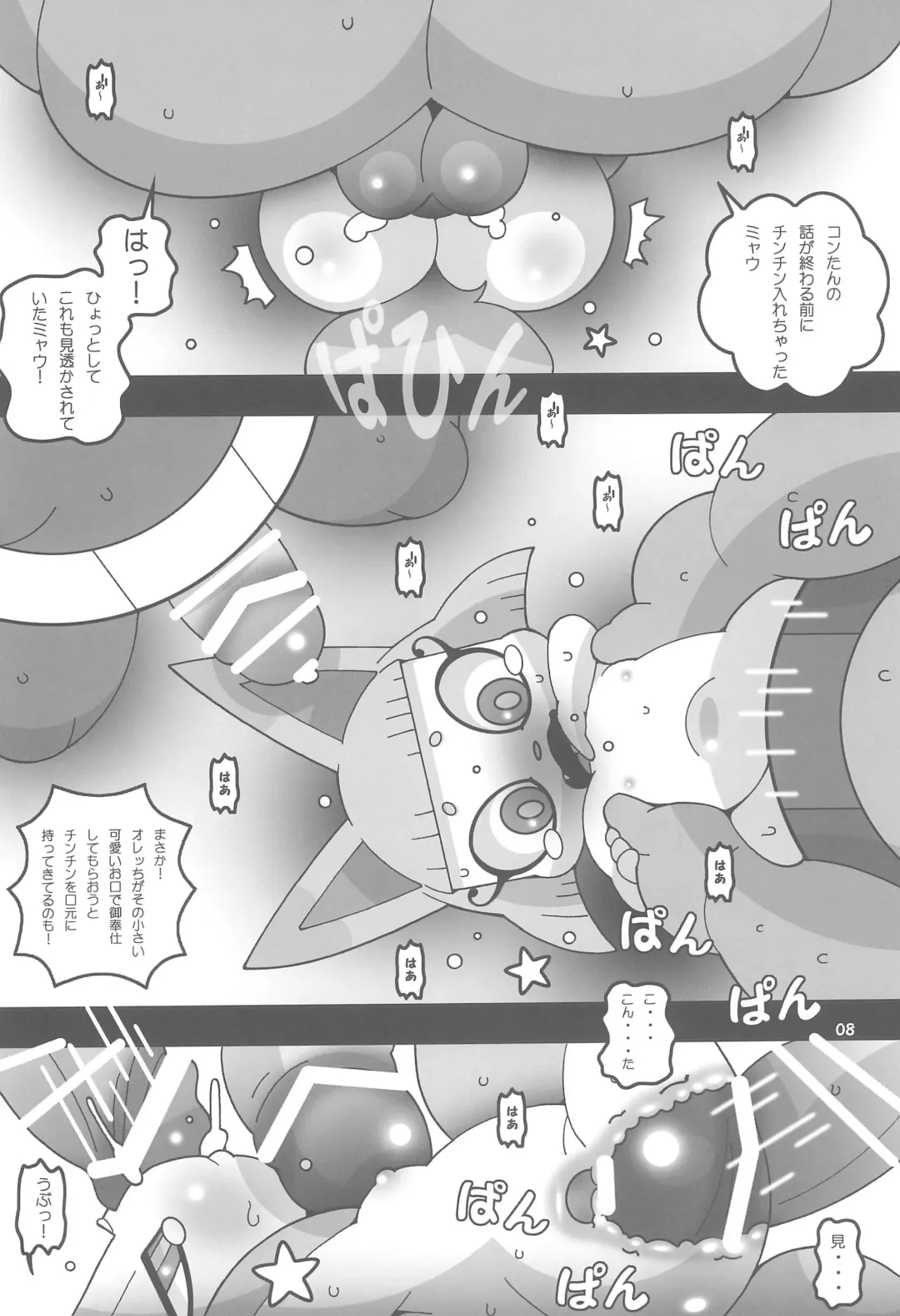 [Kaname.] USA Oudan! Dream Roulette! (Youkai Watch) New Fhentai - Page 8