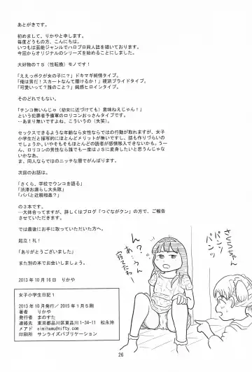 [Rikaya] Joshi Shougakusei Nikki 1 Fhentai - Page 28