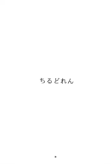 Children Fhentai - Page 3