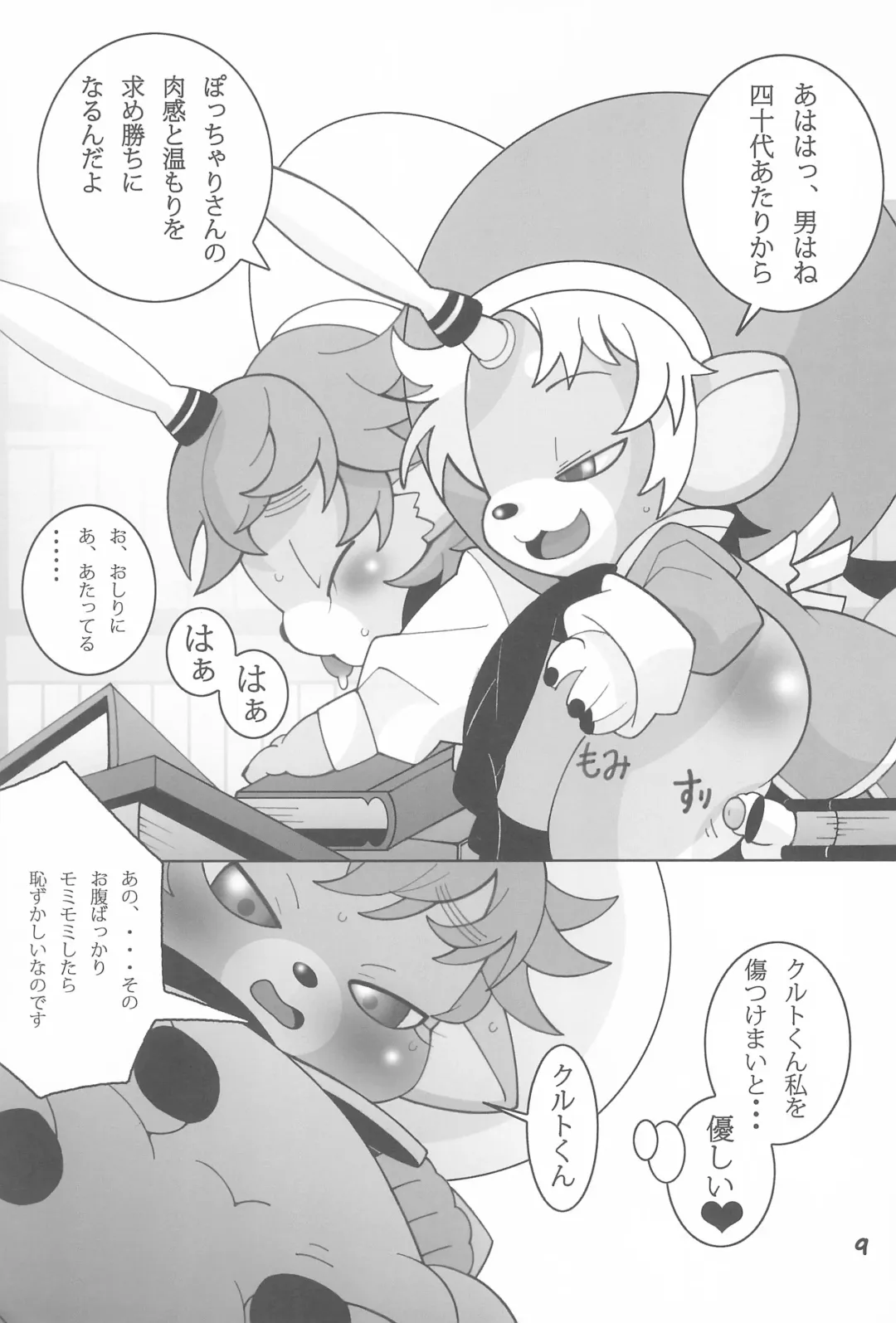 [Kaname.] Shippori Pocchari. Fhentai - Page 11