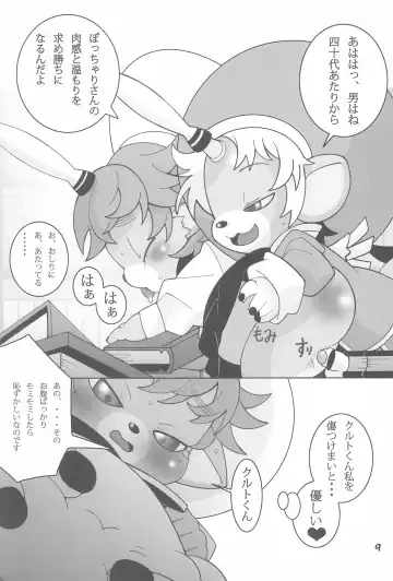 [Kaname.] Shippori Pocchari. Fhentai - Page 11