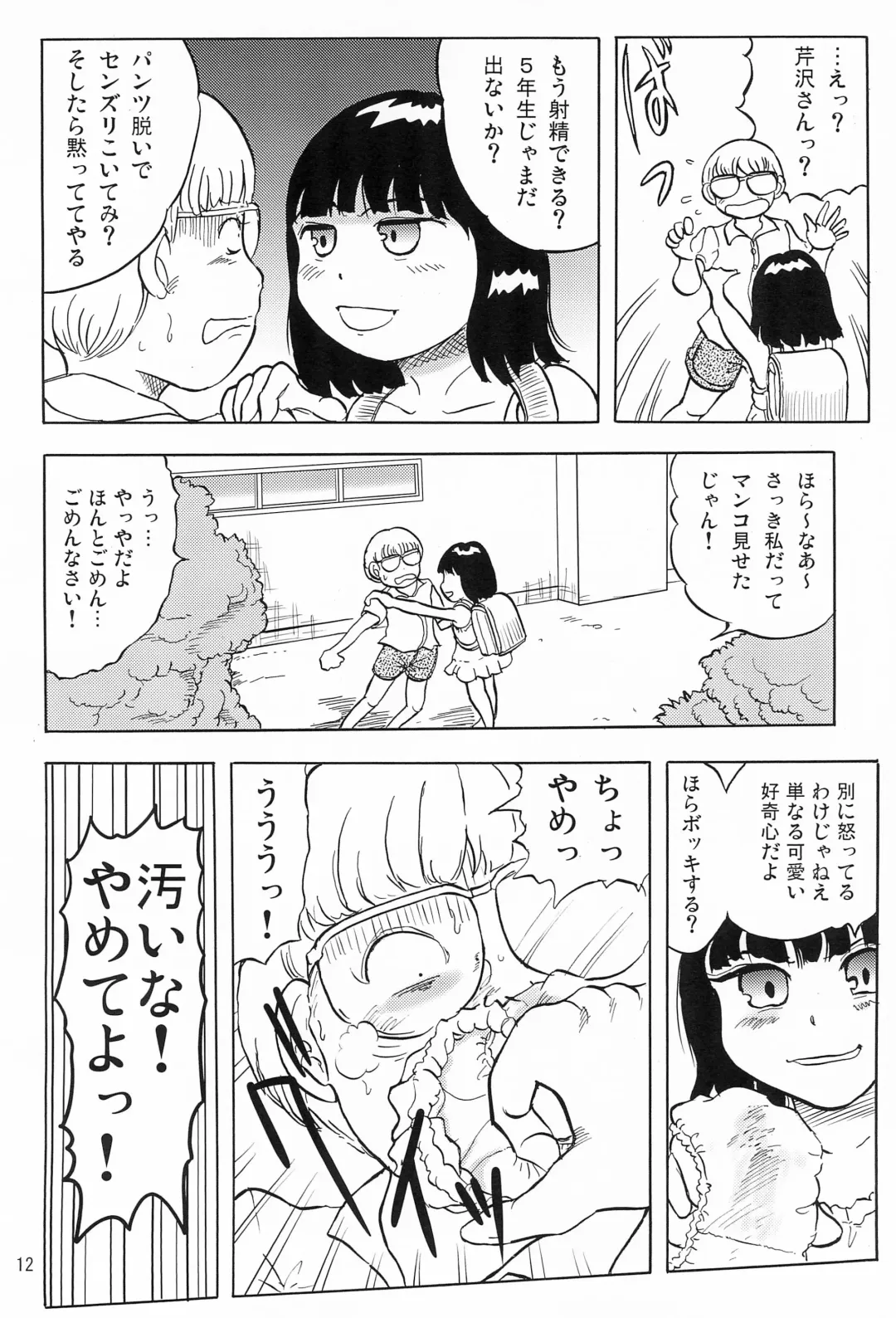 [Rikaya] Joshi Shougakusei Nikki 6 Fhentai - Page 14