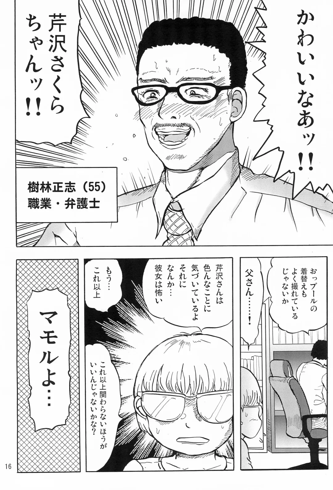 [Rikaya] Joshi Shougakusei Nikki 6 Fhentai - Page 18