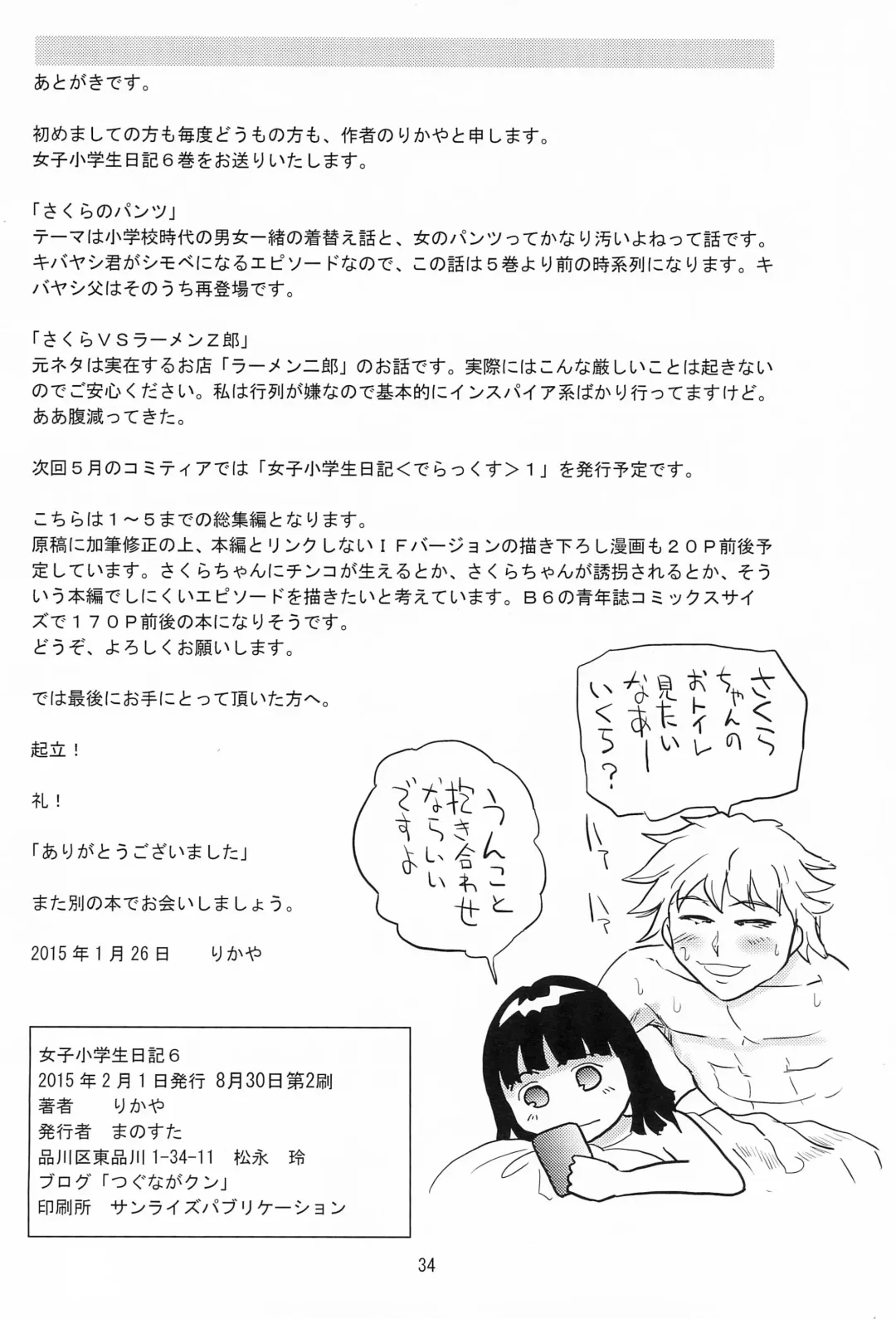 [Rikaya] Joshi Shougakusei Nikki 6 Fhentai - Page 36