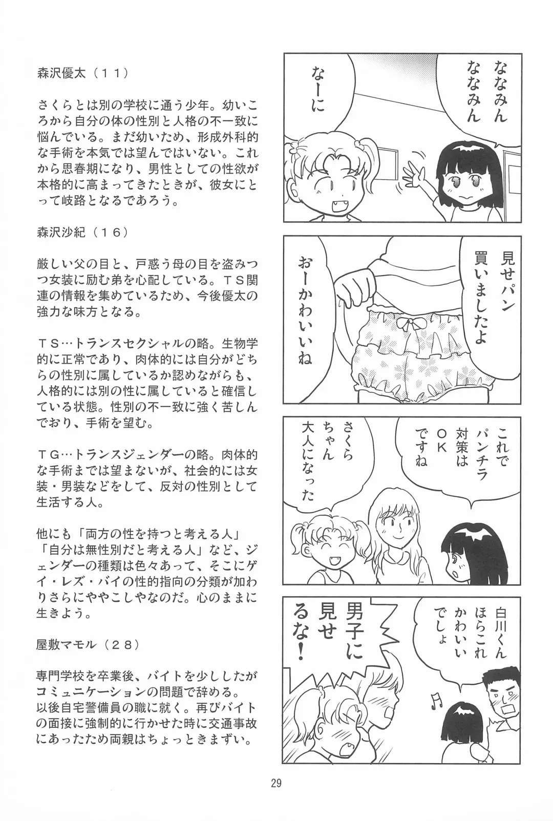 [Rikaya] Joshi Shougakusei Nikki 10 Fhentai - Page 29