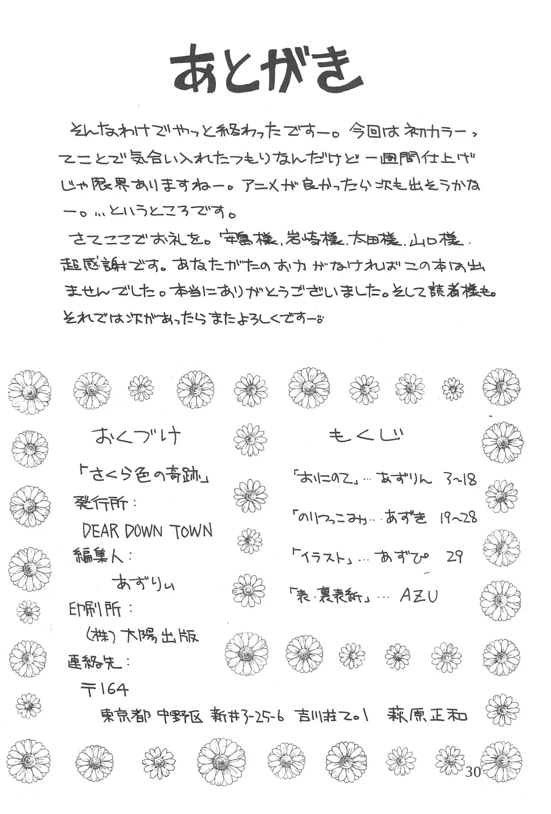 [Azu - Azuki - Azurin] Sakurairo no Kiseki Fhentai - Page 32