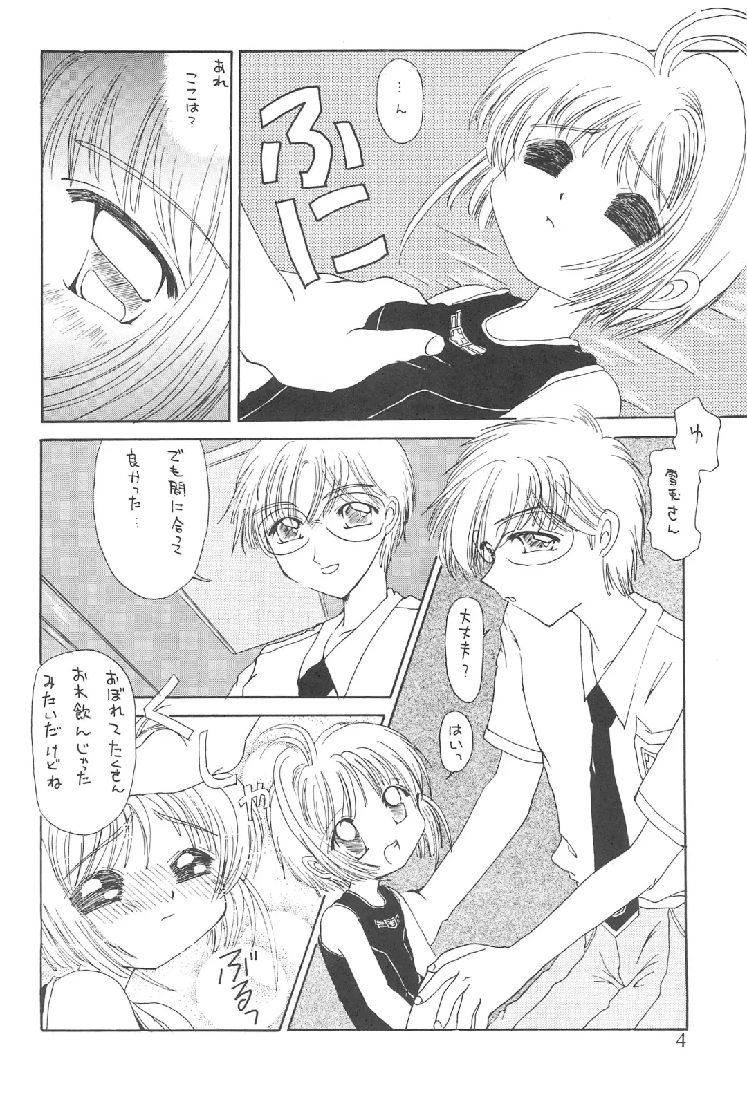 [Azu - Azuki - Azurin] Sakurairo no Kiseki Fhentai - Page 6