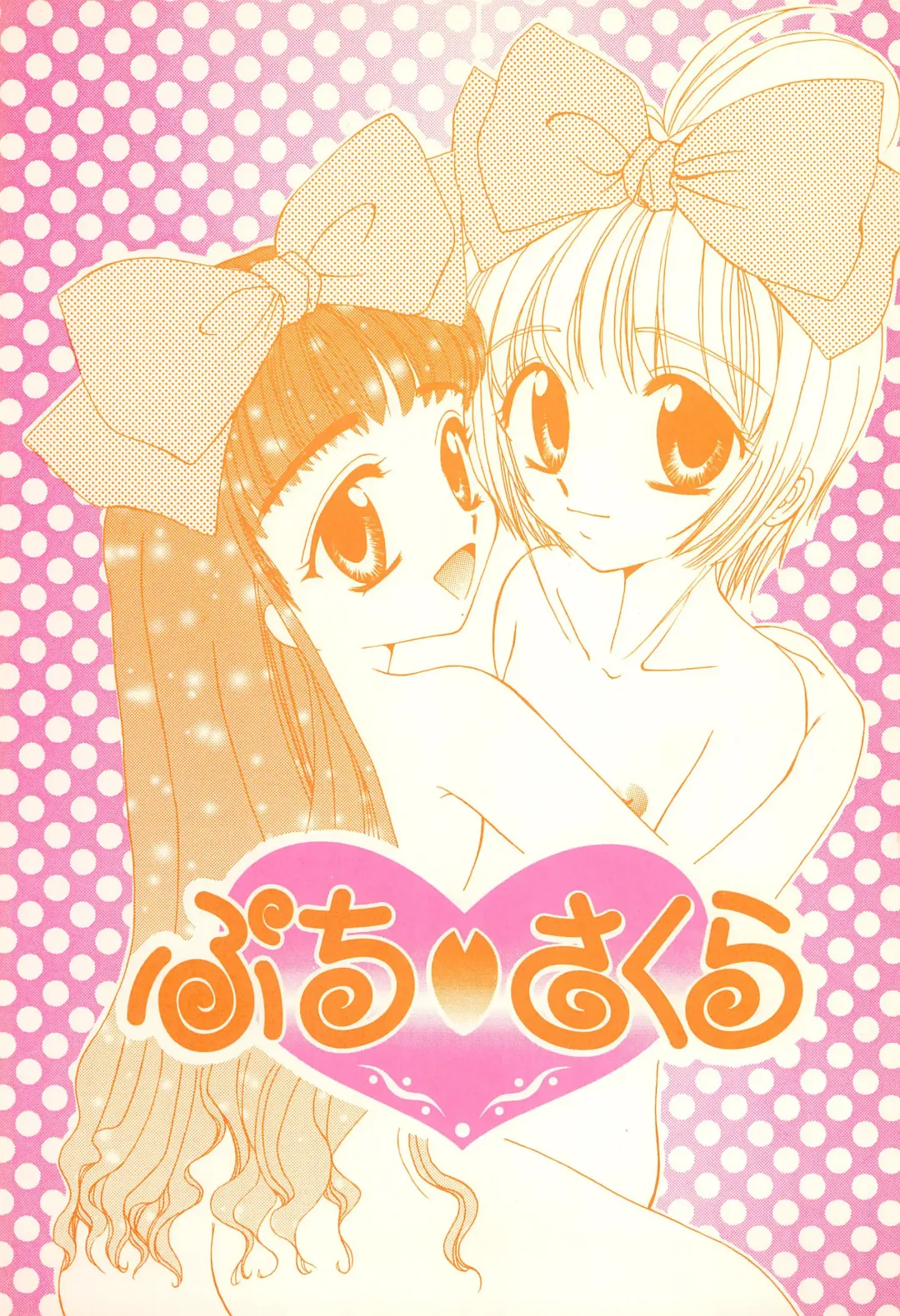 [Koshiki Yukari] Petit Sakura Fhentai - Page 1