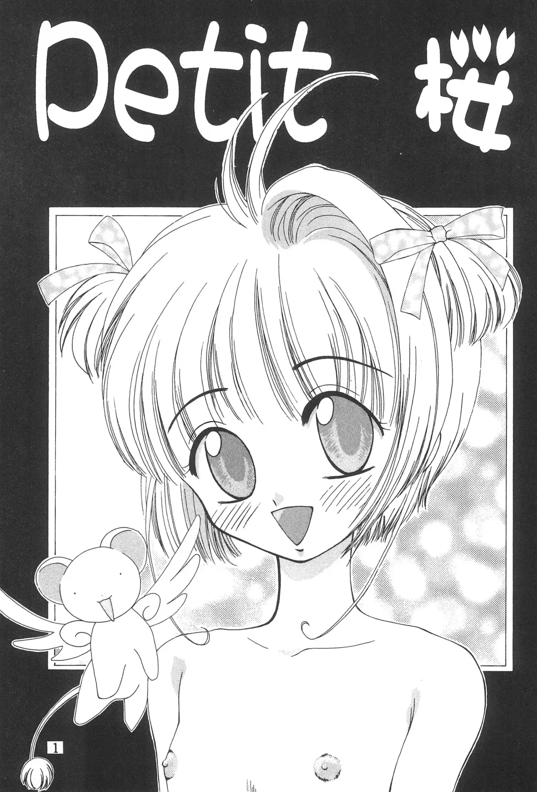 [Koshiki Yukari] Petit Sakura Fhentai - Page 5