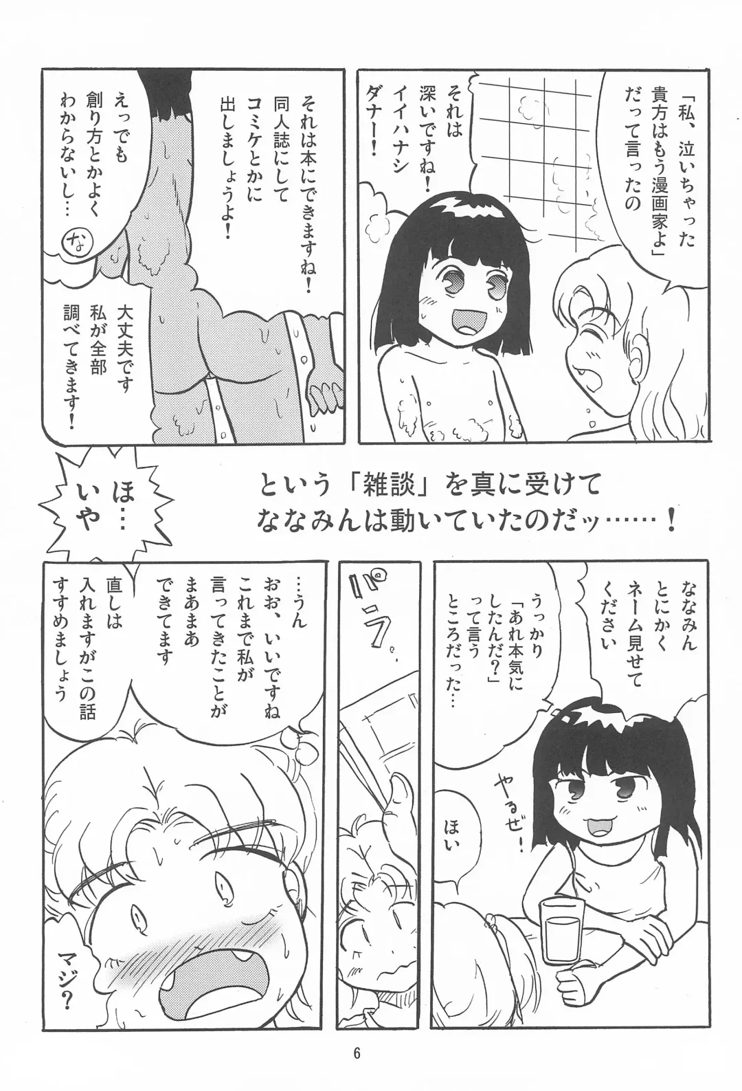 [Rikaya] Joshi Shougakusei Nikki 11 Fhentai - Page 6