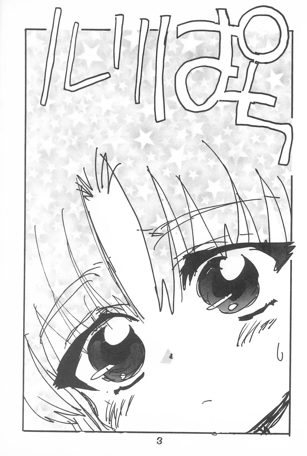 [Sanzui] Ruri Pachi Baka tte Itte Ruri-chan 1+2 Fhentai - Page 3