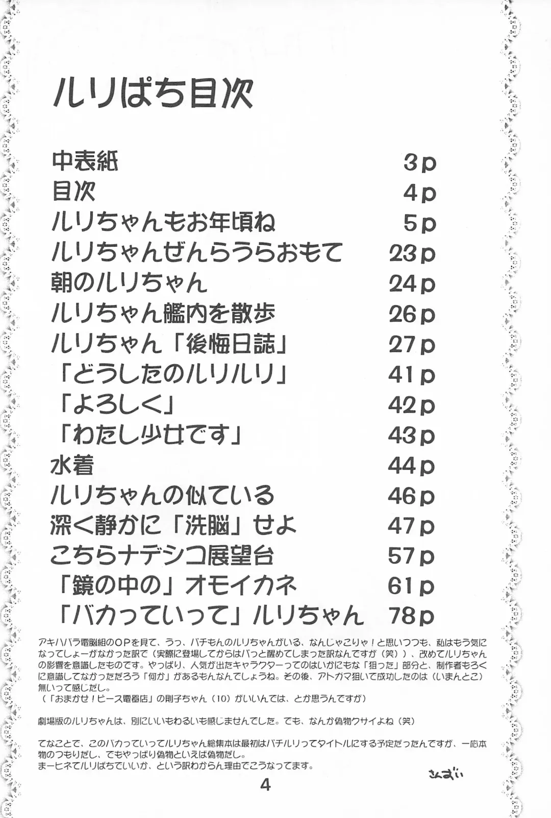 [Sanzui] Ruri Pachi Baka tte Itte Ruri-chan 1+2 Fhentai - Page 4