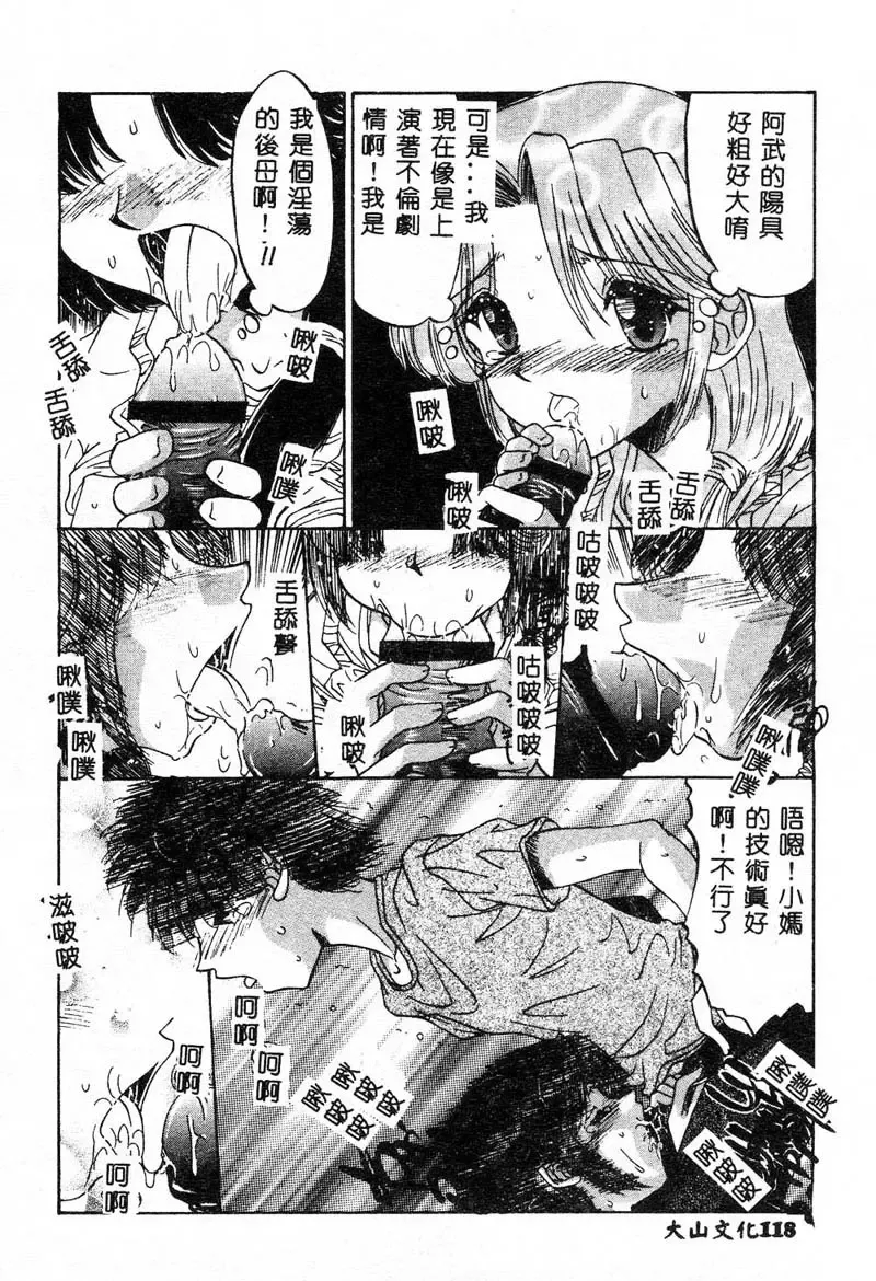 Kanin Yuugi Boshi Soukan Fhentai - Page 117