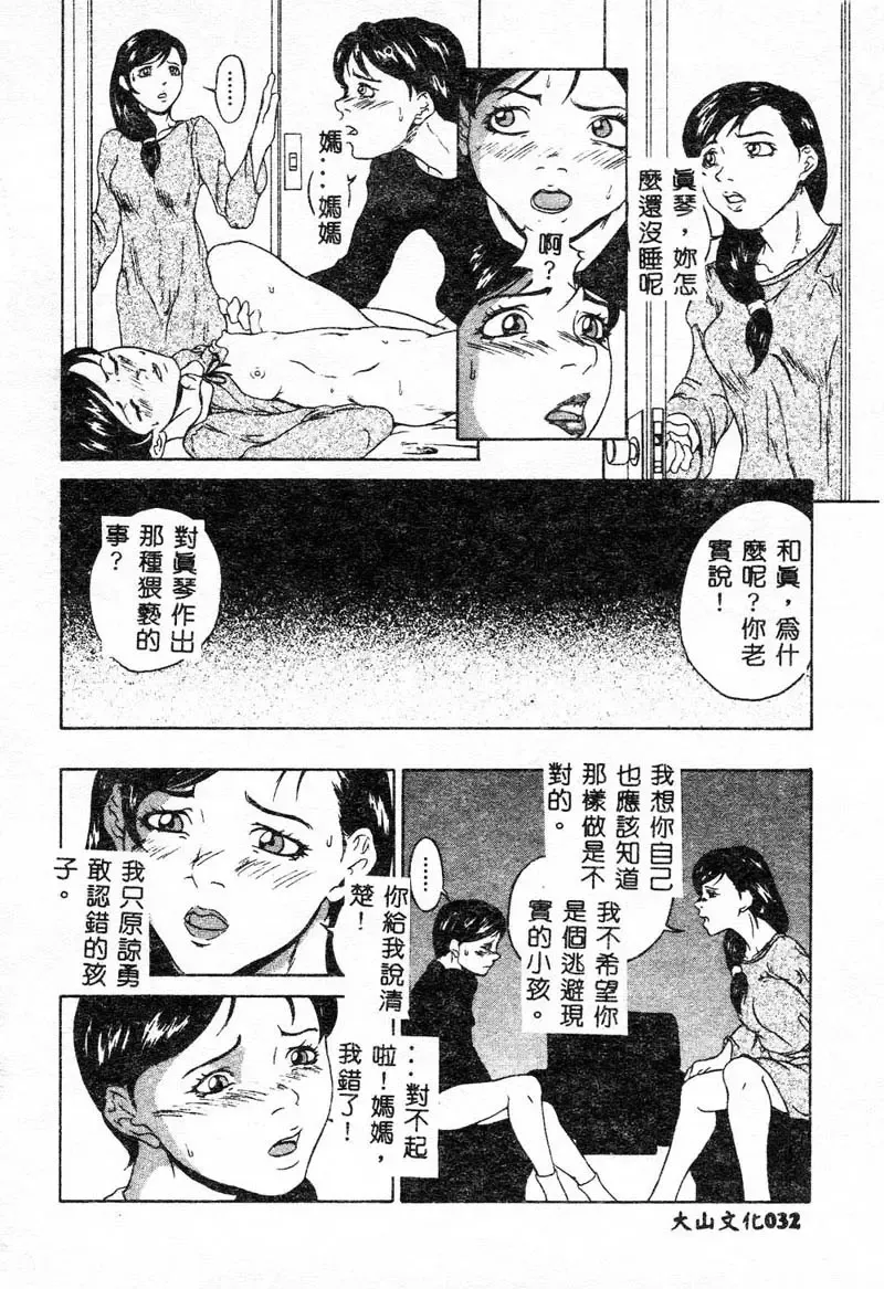 Kanin Yuugi Boshi Soukan Fhentai - Page 31