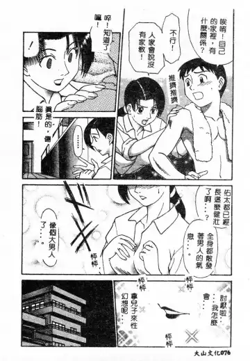 Kanin Yuugi Boshi Soukan Fhentai - Page 75