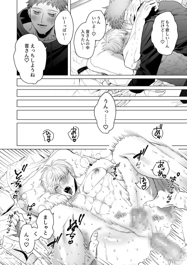 [Kanipan Mushamusha] Oto-san (Ikemen Haiyuu, Omega) to Ore (Daigakusei, Alpha) no Suzukuri Ecchi Fhentai - Page 13