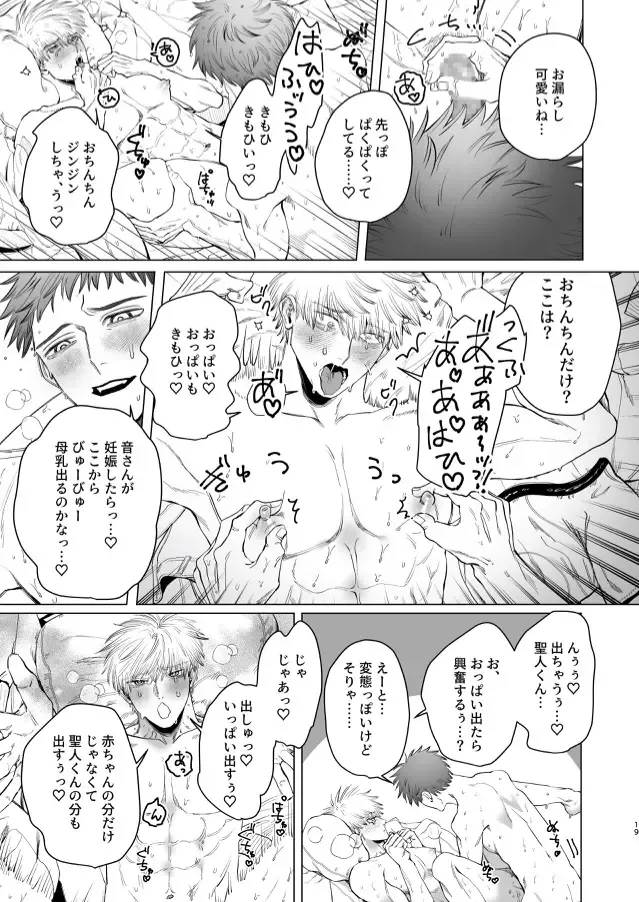 [Kanipan Mushamusha] Oto-san (Ikemen Haiyuu, Omega) to Ore (Daigakusei, Alpha) no Suzukuri Ecchi Fhentai - Page 18