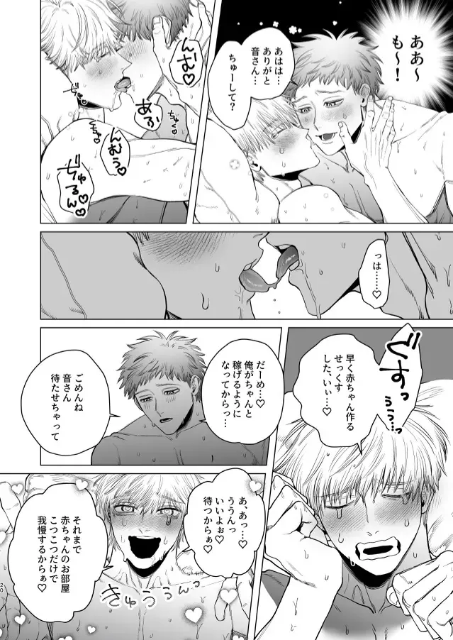 [Kanipan Mushamusha] Oto-san (Ikemen Haiyuu, Omega) to Ore (Daigakusei, Alpha) no Suzukuri Ecchi Fhentai - Page 19