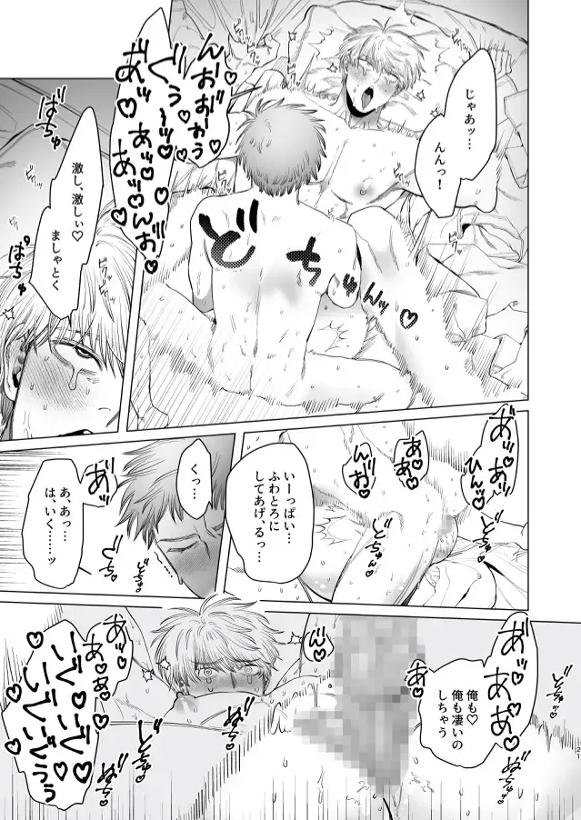 [Kanipan Mushamusha] Oto-san (Ikemen Haiyuu, Omega) to Ore (Daigakusei, Alpha) no Suzukuri Ecchi Fhentai - Page 20