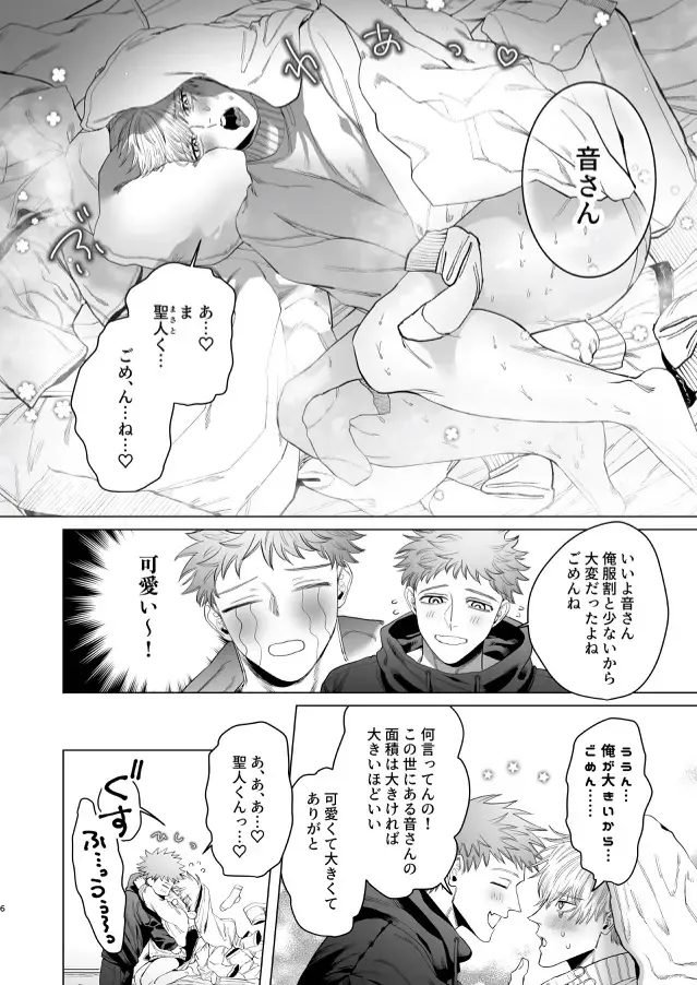 [Kanipan Mushamusha] Oto-san (Ikemen Haiyuu, Omega) to Ore (Daigakusei, Alpha) no Suzukuri Ecchi Fhentai - Page 5