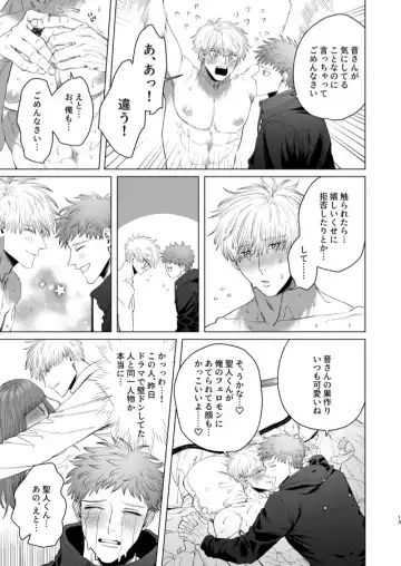 [Kanipan Mushamusha] Oto-san (Ikemen Haiyuu, Omega) to Ore (Daigakusei, Alpha) no Suzukuri Ecchi Fhentai - Page 12